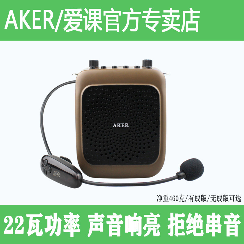 AKER/爱课AK36W无线蓝牙扩音器教学上课用大功率小蜜蜂教师扩音机