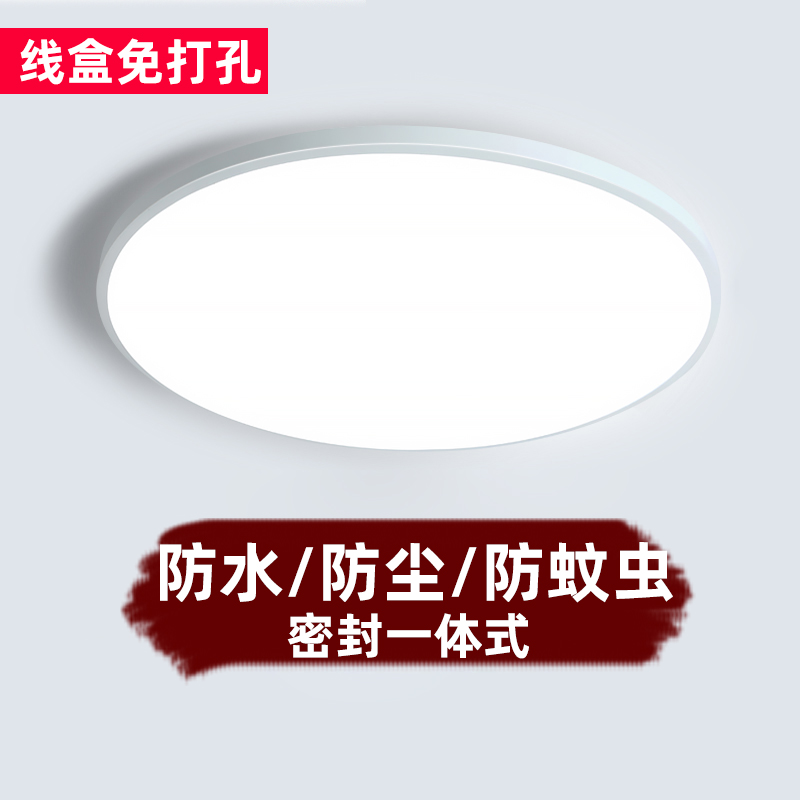 超薄LED吸顶灯防蚊虫阳台灯过道灯卧室灯客厅灯圆形灯具浴室灯具
