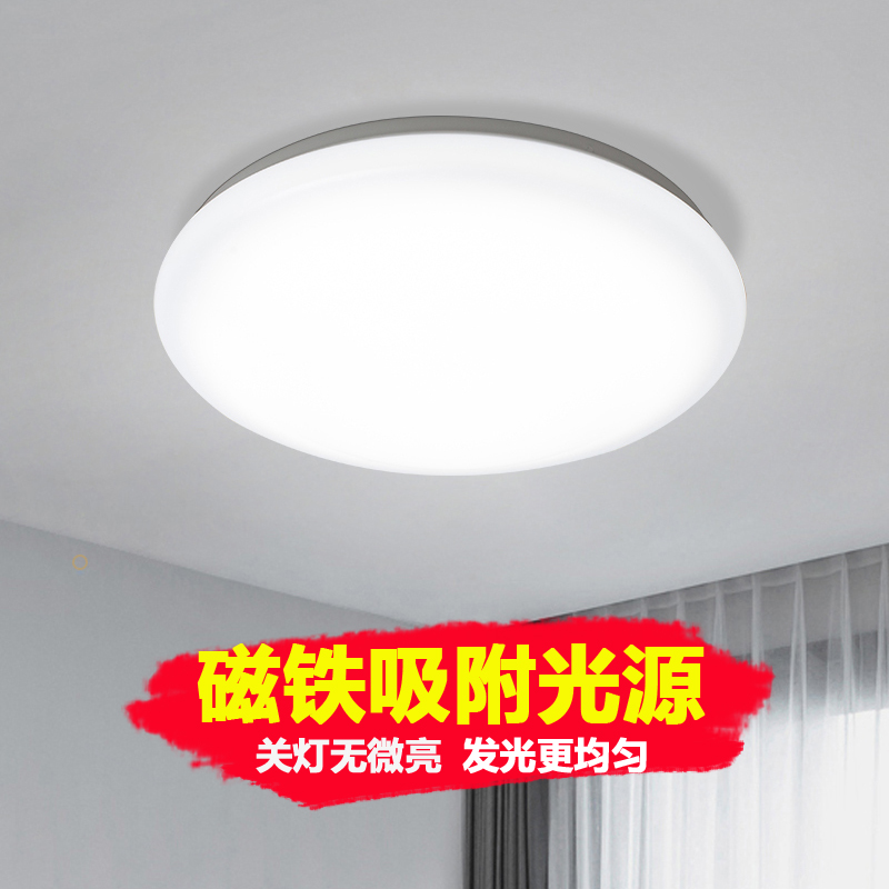 【磁吸光源】LED吸顶灯超亮家用客厅卧室灯具圆形楼梯阳台灯圆灯