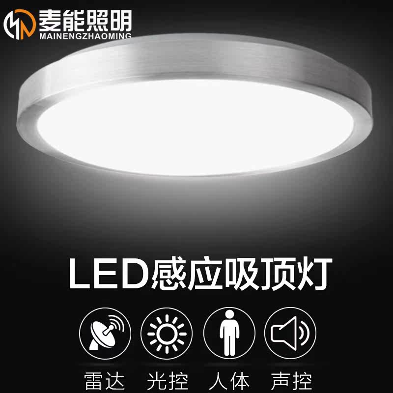 吸燈頂燈LED圓形雷達感應聲光控吸頂燈陽台燈過道燈聲控工程燈具在類目 家裝主材, 燈具燈飾, 吸頂燈中 - 來自Buy2taobao.com提供專業的淘寶代購服務