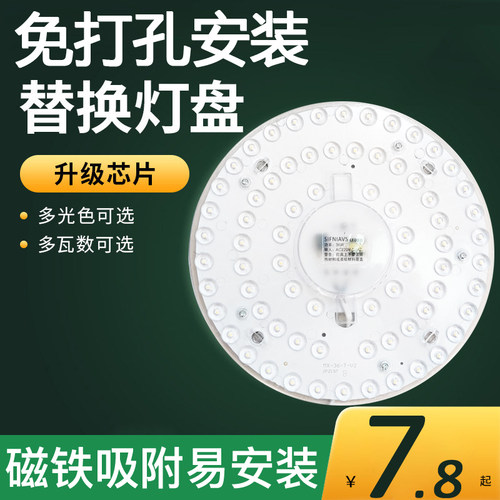 吸顶灯led灯芯家用圆形超亮磁铁