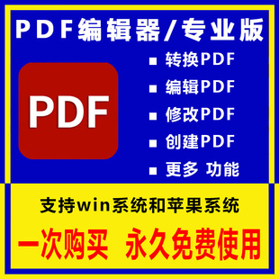 PDF编辑器转word软件转换excel/ppt/jpg图片PDF修改合并拆分压缩
