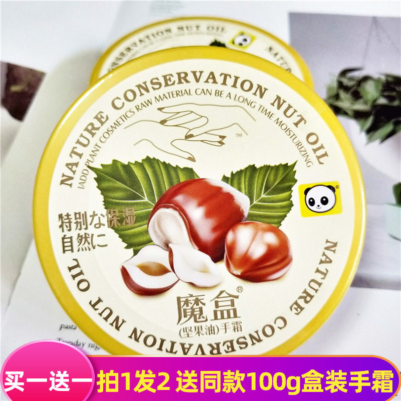 魔盒乳木果坚果油护手霜滋养倍滋润保湿补水男女秋冬防冻干裂100g
