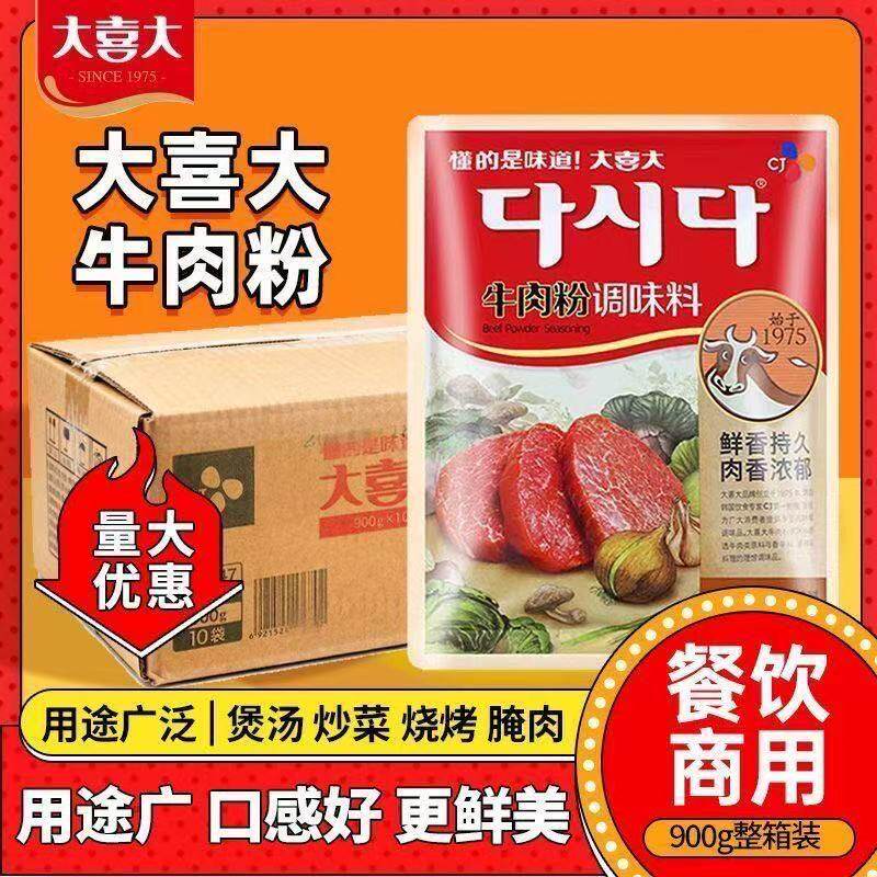 大喜大牛肉粉调料900g袋装家用韩国希杰纯味提鲜烧烤冷面商用整箱