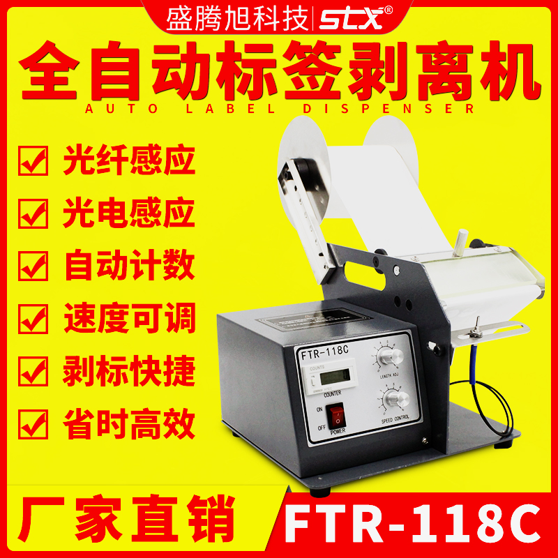 盛腾旭定制加宽剥标机标签剥离机