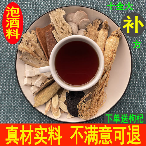 中药材泡酒料十全大补泡酒药材