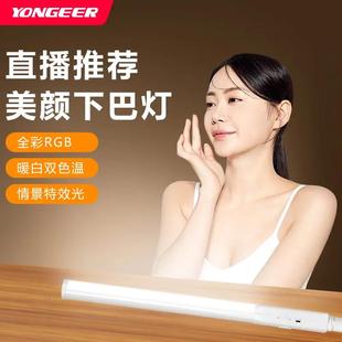 YONGEER下巴灯补光高亮创意调光显色便携调节颈纹灯灯光棒灯美颜