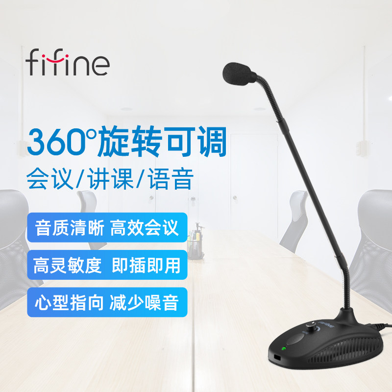 fifine FM730电容麦克风鹅颈桌面语音电脑笔记本会议上课专用话筒