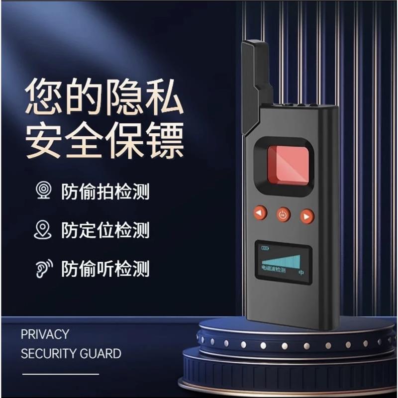 消乐星防拍酒店头探测器反录音定位器汽车gps扫描检测