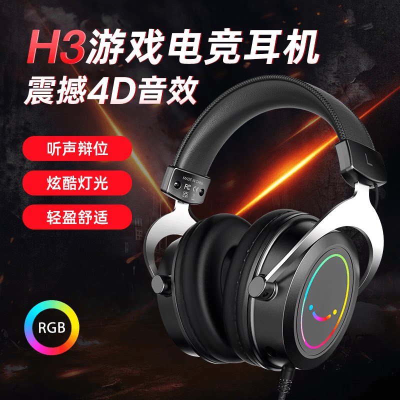 头戴式通用耳机电竞游戏专用音乐监听网课吃鸡战场专业听声辩位H3