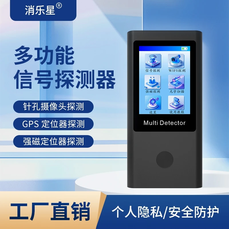 消乐星智能探测器防酒店头扫描检测仪可查找汽车GPS定位