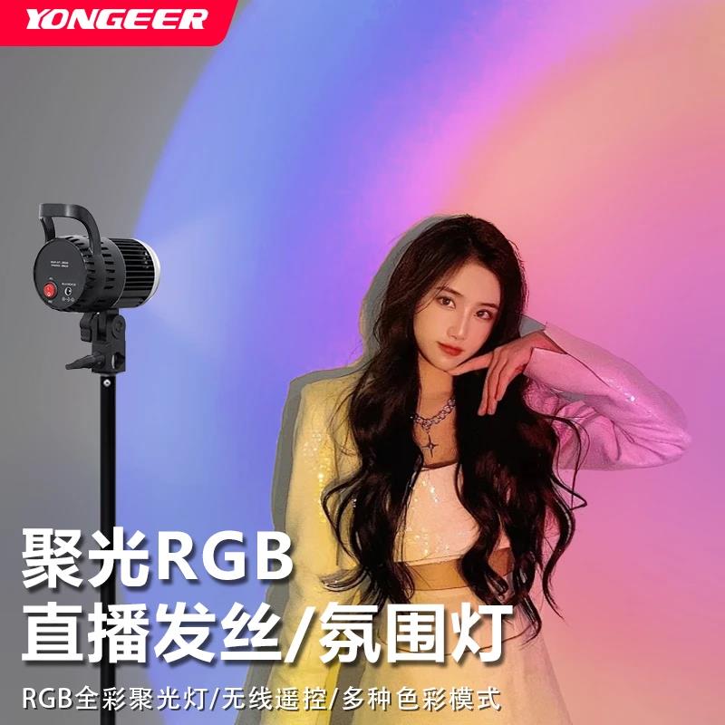 YONGEER16遥控 便携轮廓氛围50W背景灯灯彩色RGB人像逆光灯调节彩