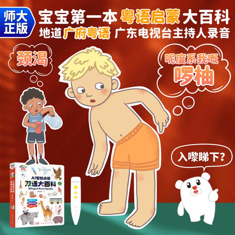 Pony ABC中英粤三语点读笔粤语学说话AI智能点读双语大百科幼儿园高性价比高么？