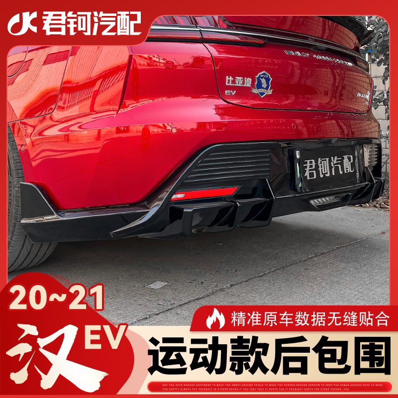 比亚迪汉EV改装后包围20-21款专用保险杠免打孔安装酷炫运动