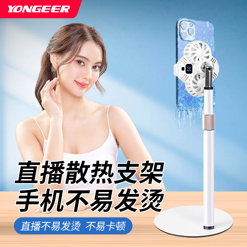 YONGEER Z3直播散热器桌面支架制冷神器多功能升降通用主