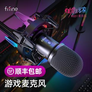 fifine动圈游戏麦克风电脑台式语音录音降噪炫彩收音直播话筒K651