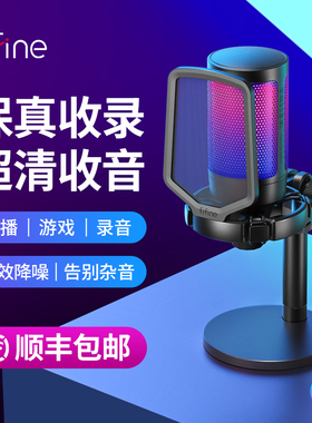 fifine /A6麦克风电脑台式录音直播游戏专用RGB降噪话筒收音