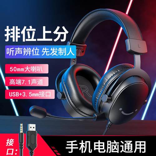 fifine头戴耳机游戏电竞电脑台式7.1声道3.5MM线控USB吃鸡战场H9