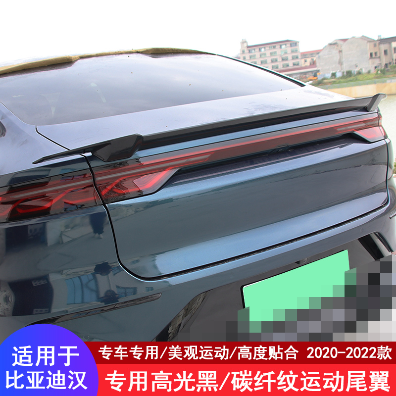 适用于20-22款汉尾翼汉EVDM改装刀锋款压翼定风翼碳纤维尾