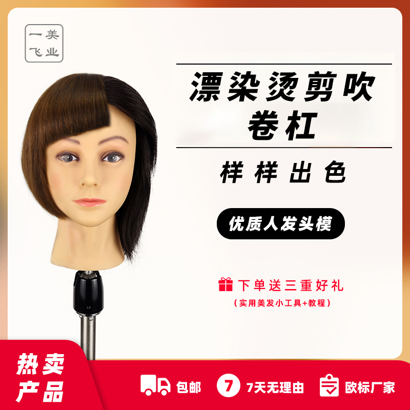 头模飞彩教习头中职比赛女士造型全真人发7寸假发美发模特头
