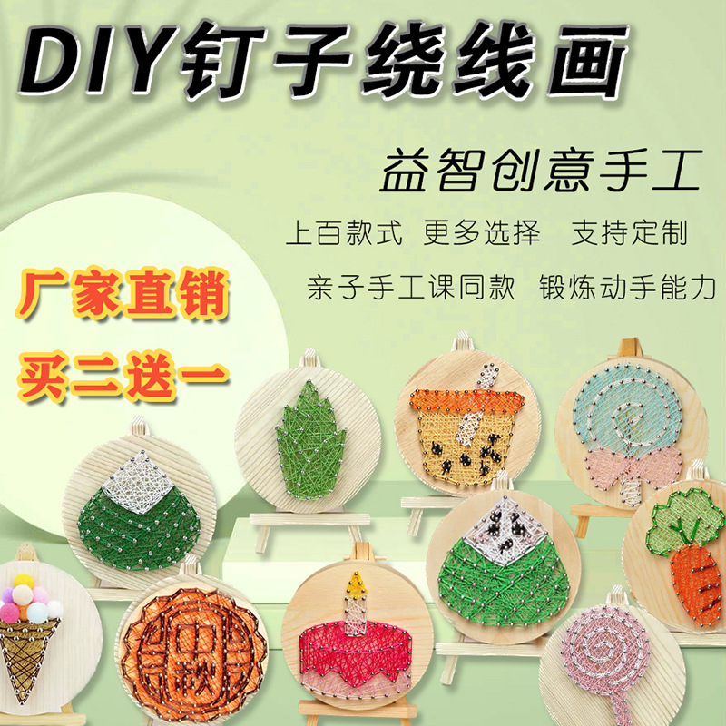 钉子绕线画简单diy手工制作材料包亲子团体活动创意练手装饰礼物图片