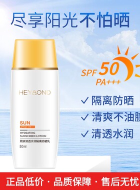 【夏日狂暑季】熙妍清透水润隔离防晒乳50mlSPF50+PA+++四季用