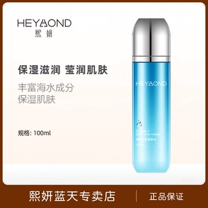 熙妍清莹沁肌柔肤水100ml化妆水爽肤保湿呵护海水透明质酸面部