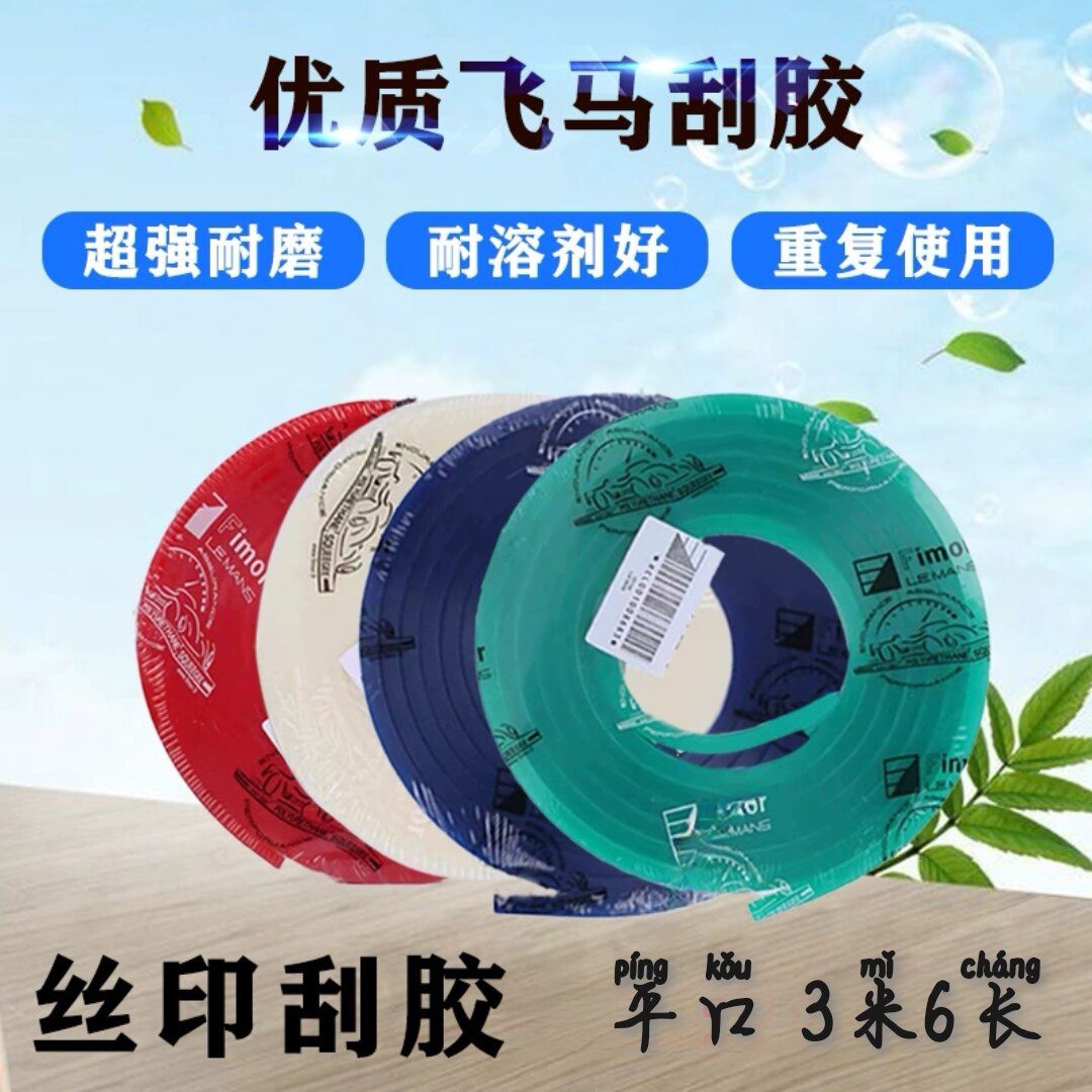 丝印刮条油墨刮板飞马刮胶65-85度平口刮胶 丝印刮条