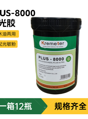 丝网印刷感光剂水油两用型感光胶PLUS-8000感光浆光敏剂 PCB耗材