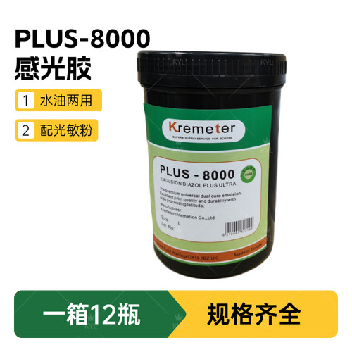 丝网印刷感光剂水油两用型感光胶PLUS-8000感光浆光敏剂 PCB耗材