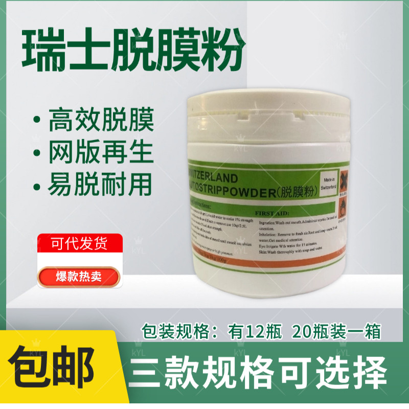 脱膜粉丝印脱膜剂瑞士脱膜粉印刷制版耗材 脱膜粉 印刷网板脱膜剂
