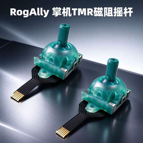ROGAlly磁阻TMR摇杆win3操纵杆