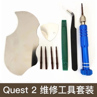 T5螺丝刀撬棒 neo3手柄摇杆配件维修 oculus Quest2拆机工具pico