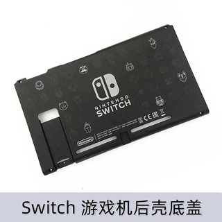 switch后壳底盖配件适配NS主机外壳限定续航版保护后盖中框替换壳