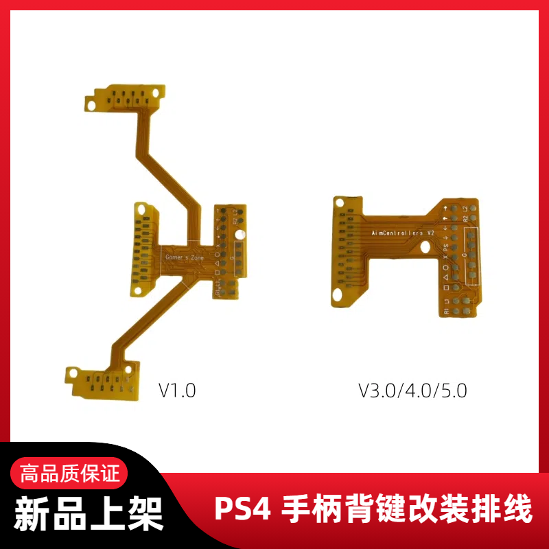 PS4手柄背键映射排线FPC改装排线