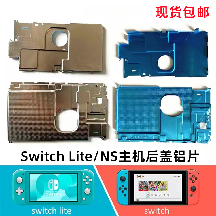 switch主机散热铝片隔热
