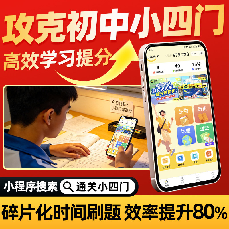 【线上做题练习】卷霸初中通关小四门刷题软件小程序宝典地理生物道德与法治历史会考刷题神器