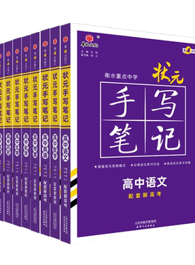 衡水高中状元手写笔记学霸笔记