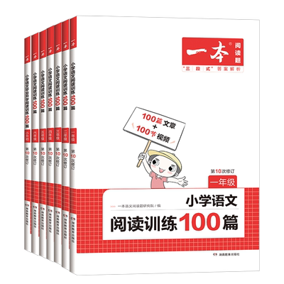 一本小学语文英语阅读训练100篇