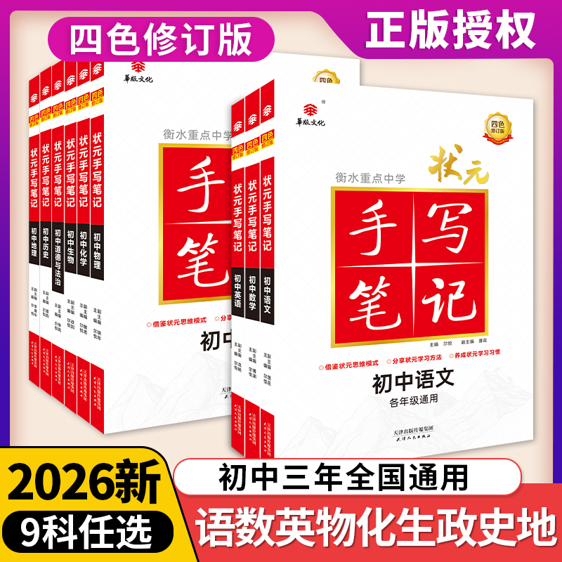 衡水学霸手写笔记初中三年通用