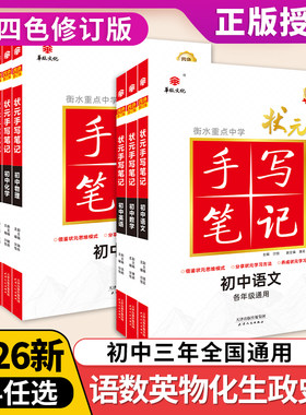 衡水学霸手写笔记初中三年通用