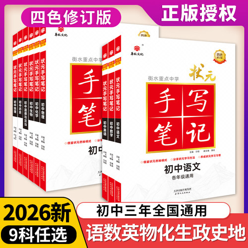 衡水学霸手写笔记初中三年通用