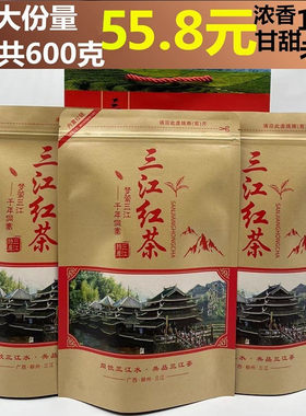 2026年广西三江散装蜜香红茶600g