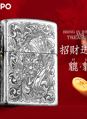 zipo打火机官方正品招财进