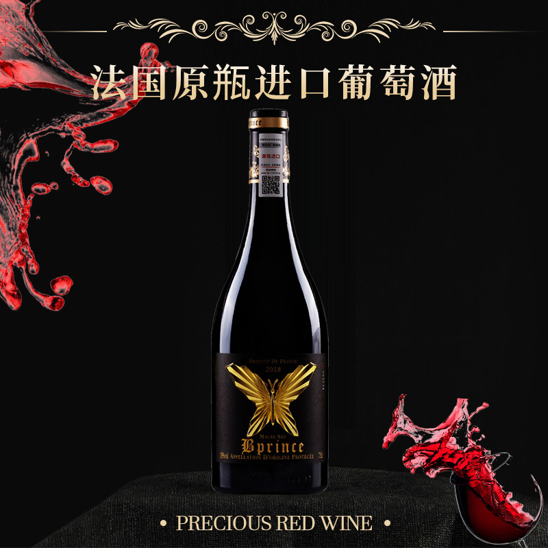 法国原瓶进口750ml正品瓶装干红静态葡萄酒