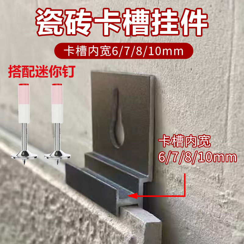 300x600/400x800外墙砖固定扣件