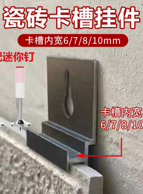 一体板铝合金外墙瓷砖固定卡扣保温层上墙干挂五金配件卡槽扣6810