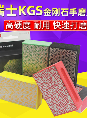 进口KGS金刚石手磨片瓷砖崩边修边神器岩板打磨修复抛光手擦工具