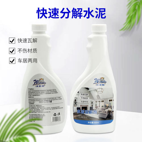 水泥溶解剂开荒保洁清洁不伤材质