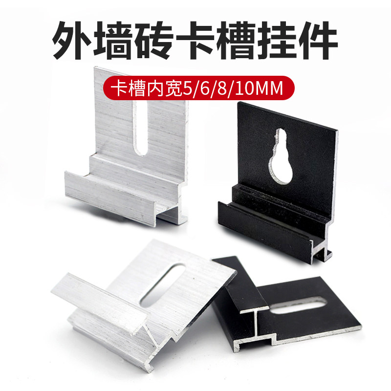 外墙瓷砖挂件固定五金配件岩板挂墙干挂钩卡扣6810MM卡槽扣件挂码,五金/工具,其它紧固件,淘宝优惠券,粉丝福利购,淘宝优惠卷